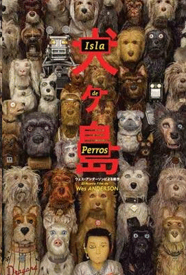 ISLA DE PERROS (DVD)